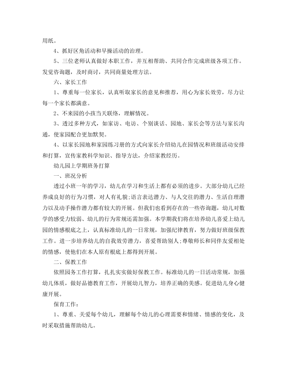 幼儿园上学期班务参考计划 _第3页