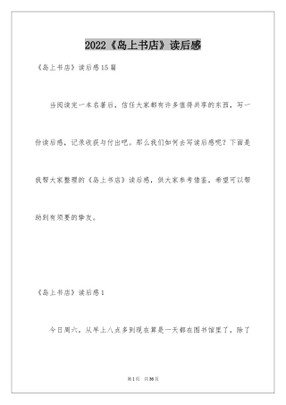 2024《岛上书店》读后感_2