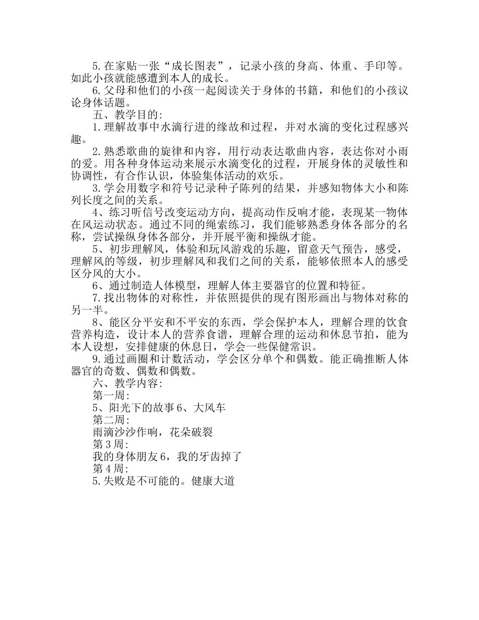 幼儿园小班四月份参考计划 _第2页