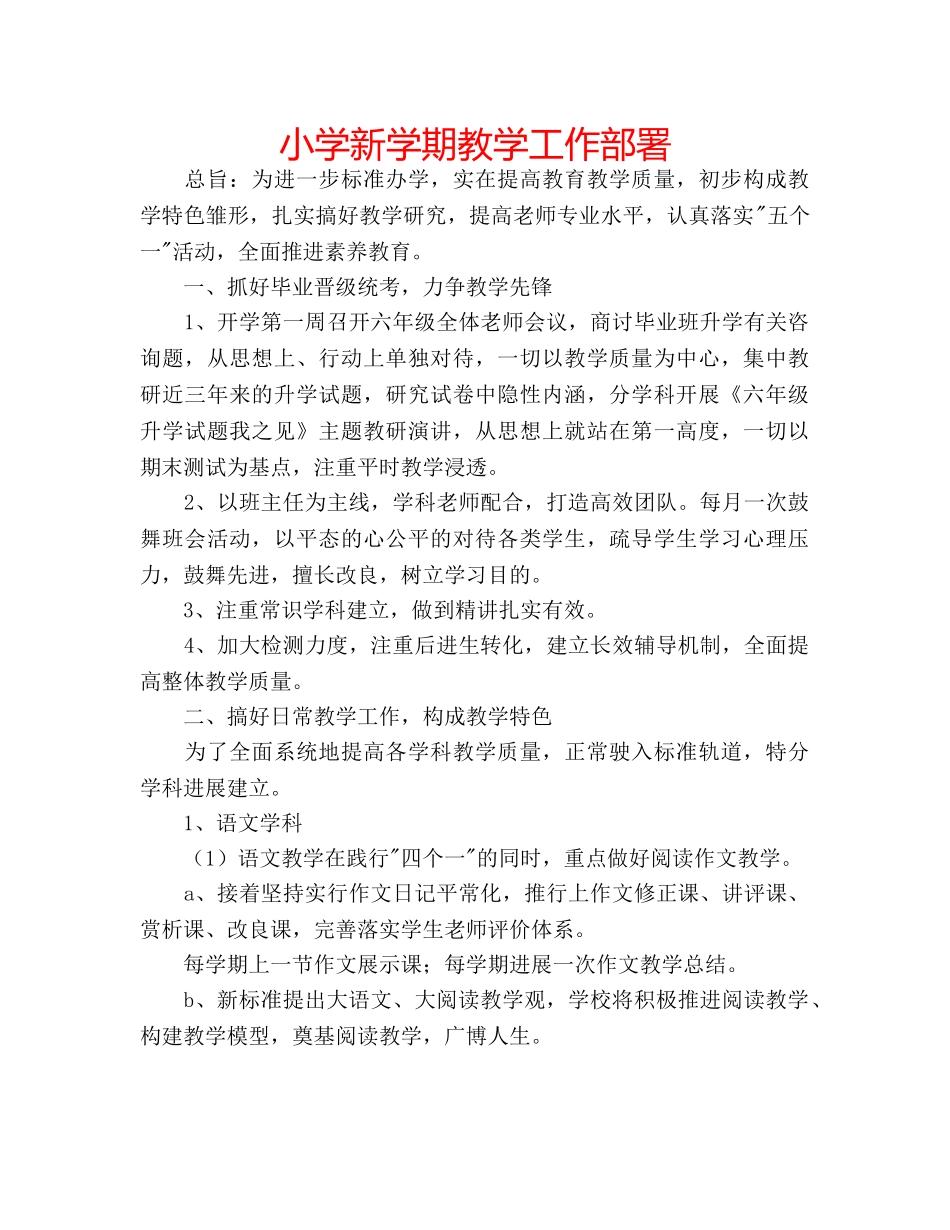 小学新学期教学工作部署 _第1页