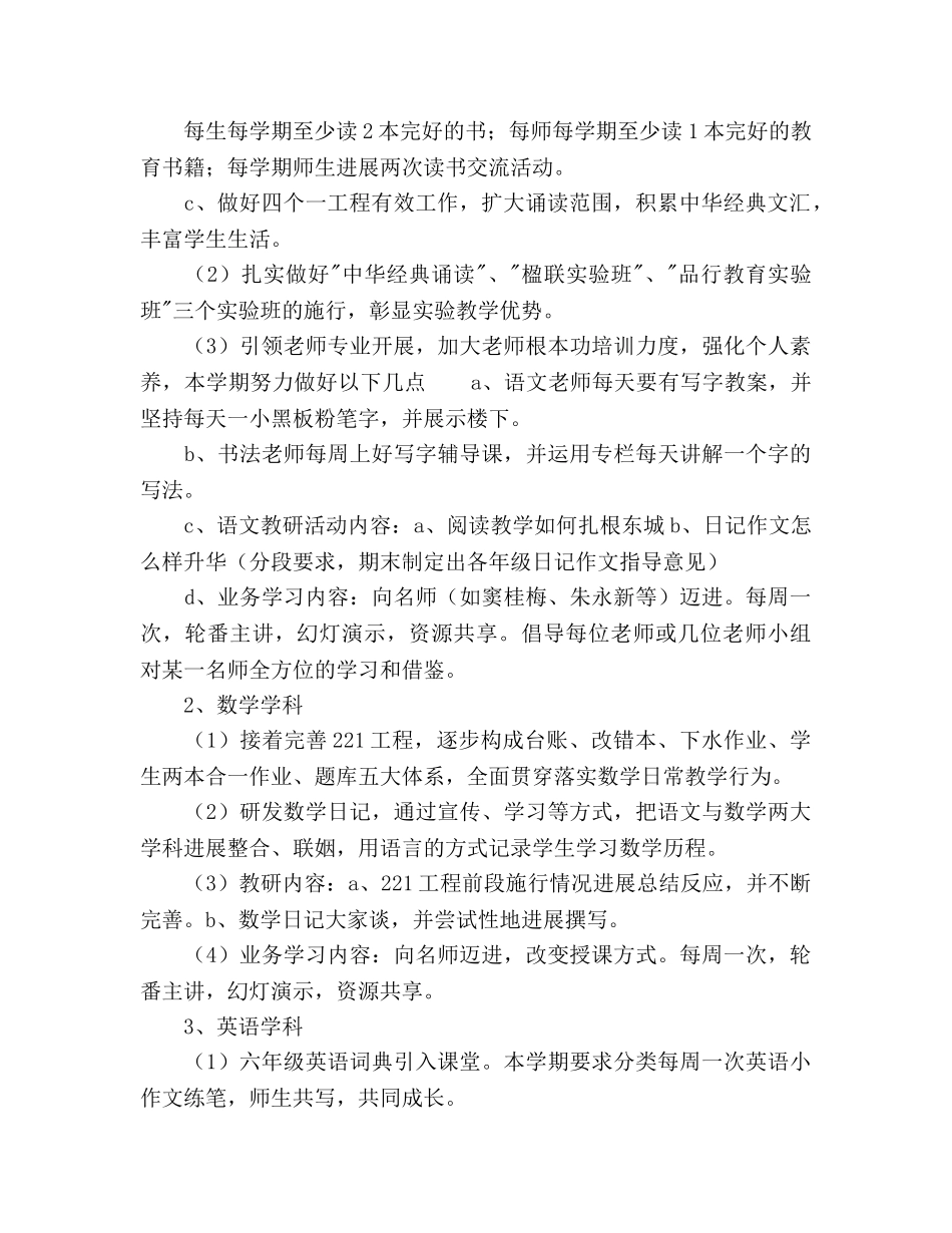 小学新学期教学工作部署 _第2页