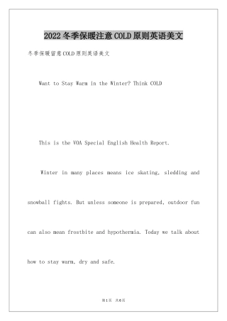 2024冬季保暖注意COLD原则英语美文