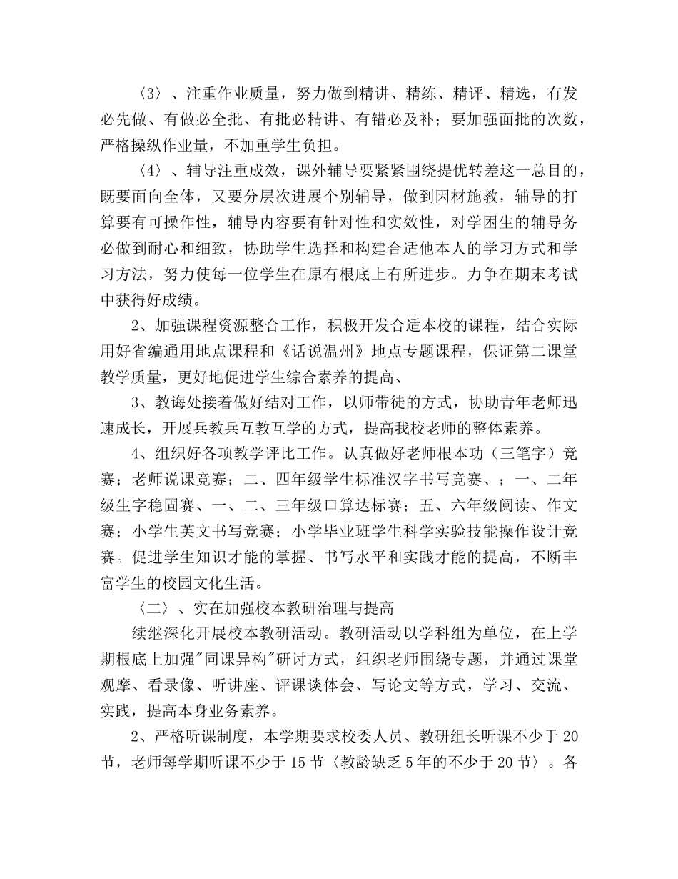 小学学期教学工作参考计划 _第2页
