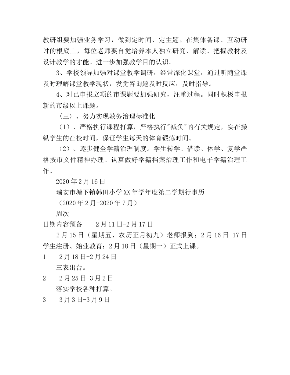 小学学期教学工作参考计划 _第3页