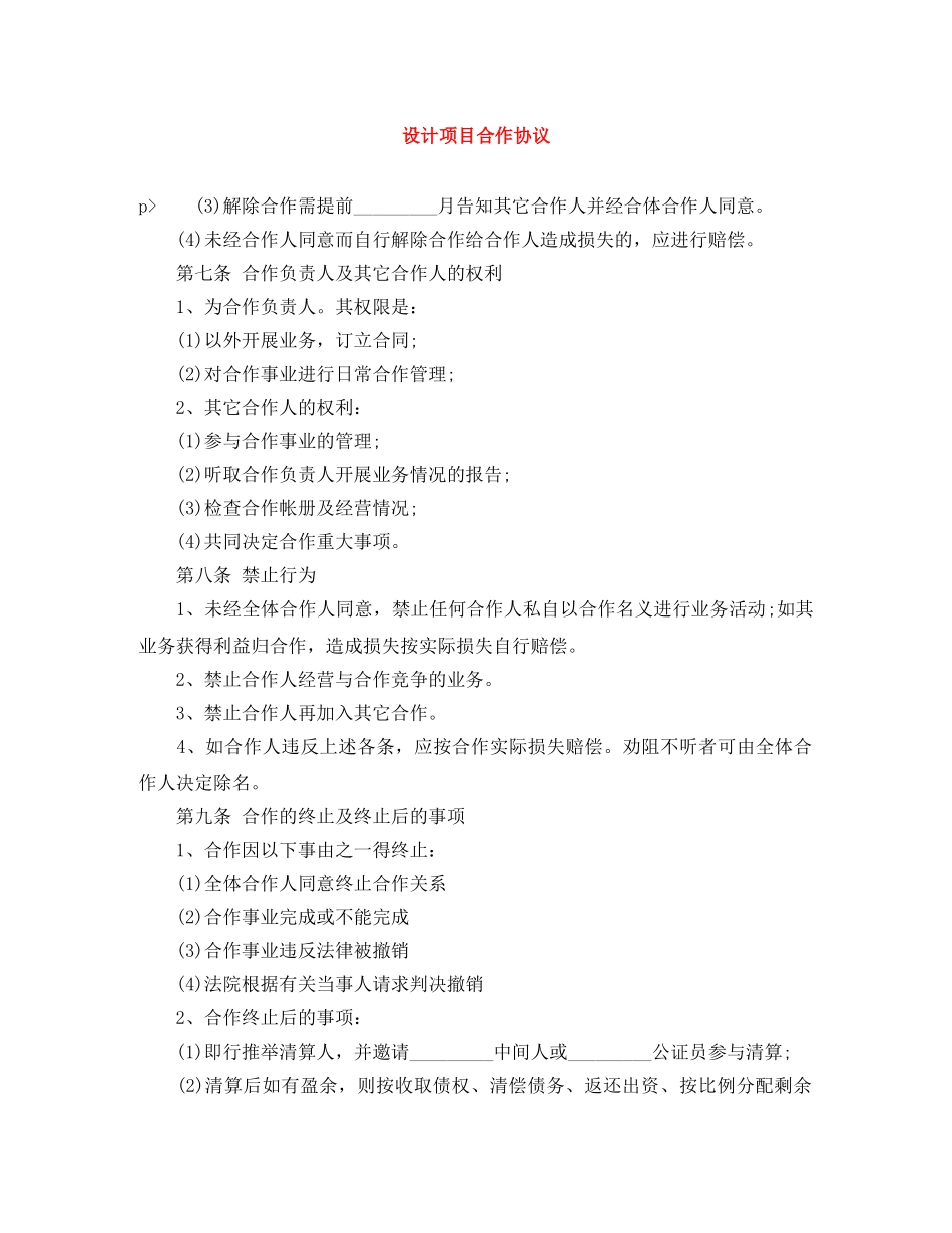 设计项目合作协议 _第1页