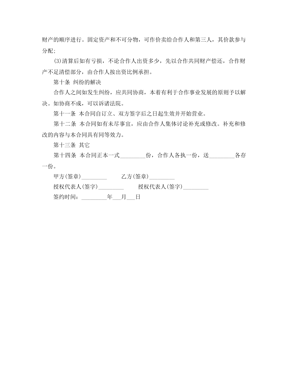 设计项目合作协议 _第2页