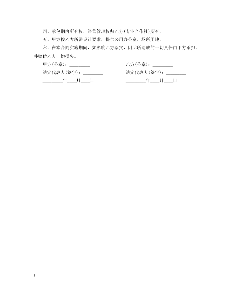 山地荒地承包合同样本 _第3页