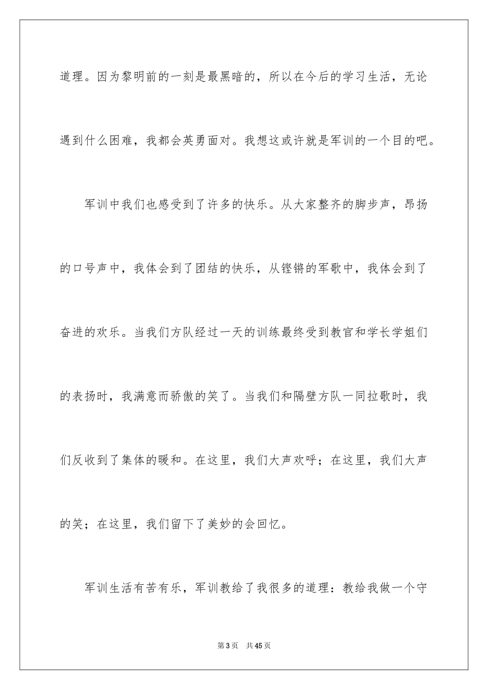 2024大学新生军训感言_31_第3页