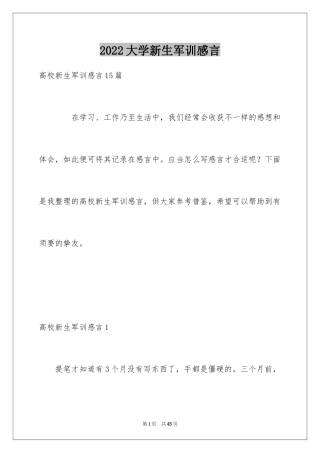 2024大学新生军训感言_31