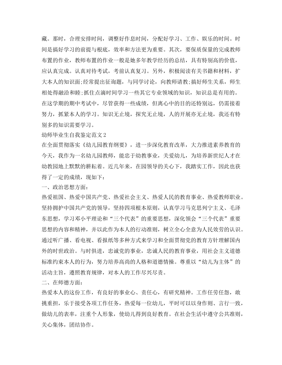 幼师毕业生自我鉴定参考4篇 _第2页