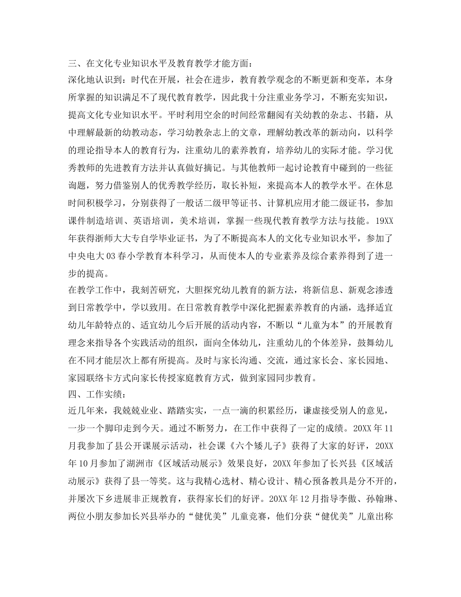 幼师毕业生自我鉴定参考4篇 _第3页