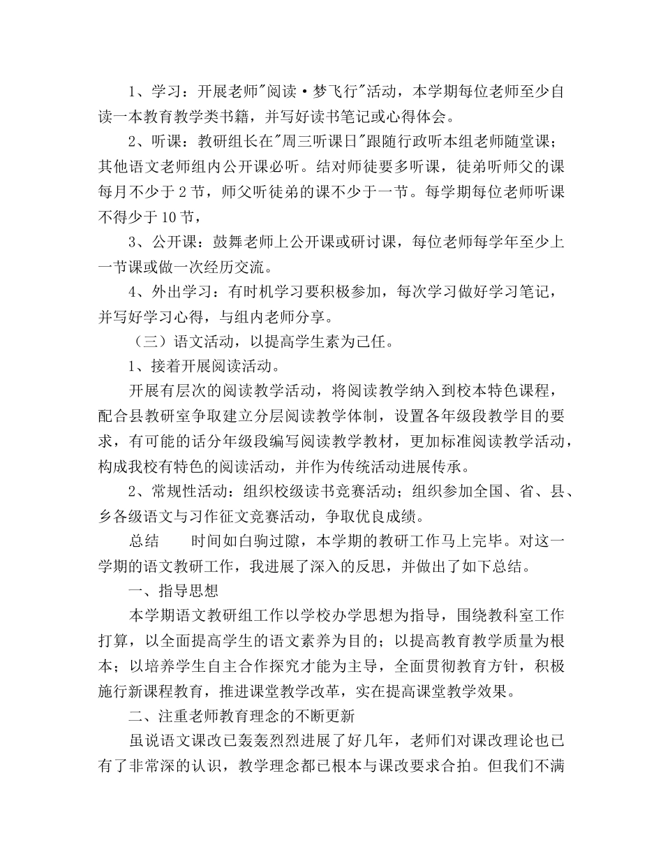 语文教研组教学工作参考计划范文及工作总结 _第2页