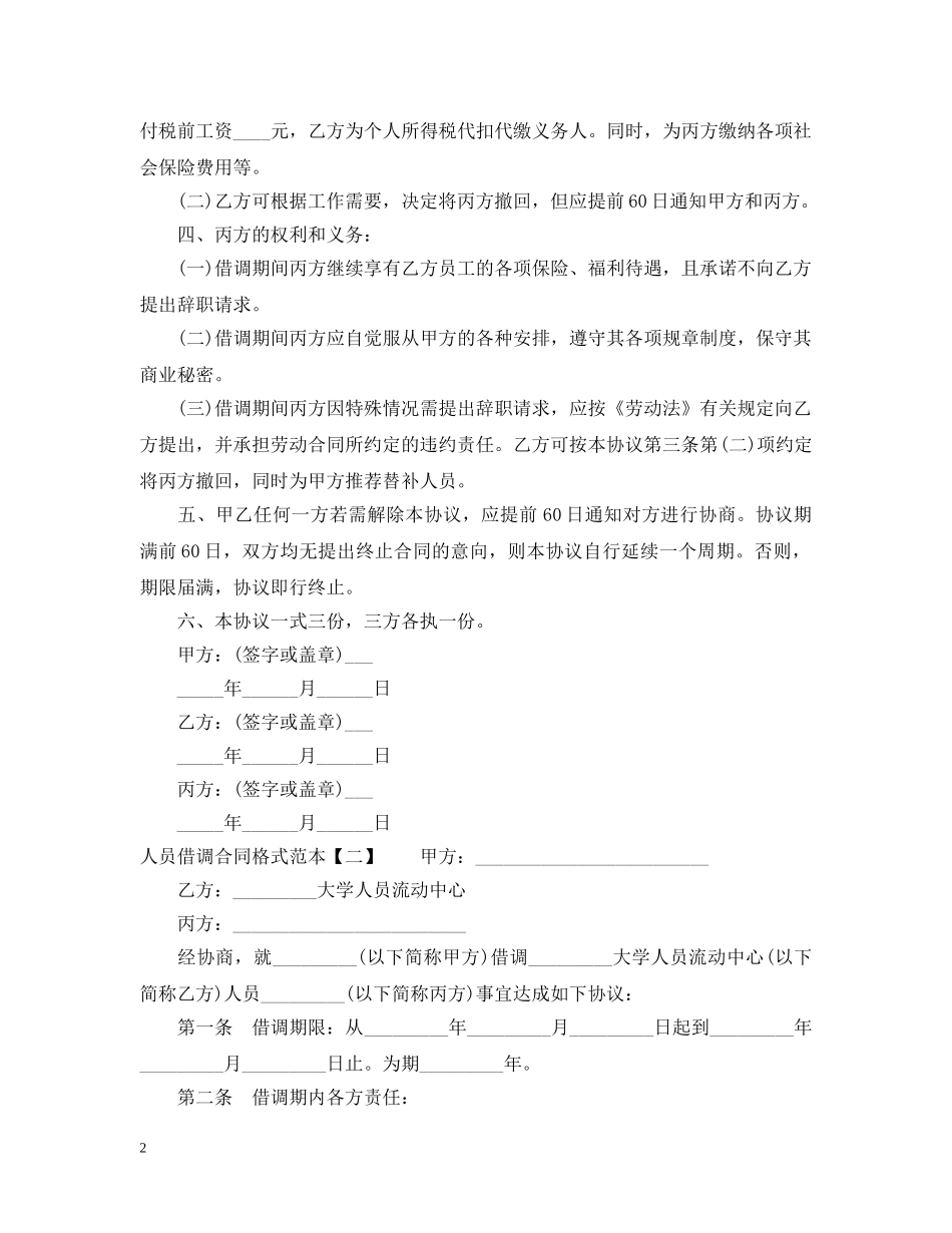 人员借调合同格式范本_第2页