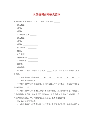 人员借调合同格式范本