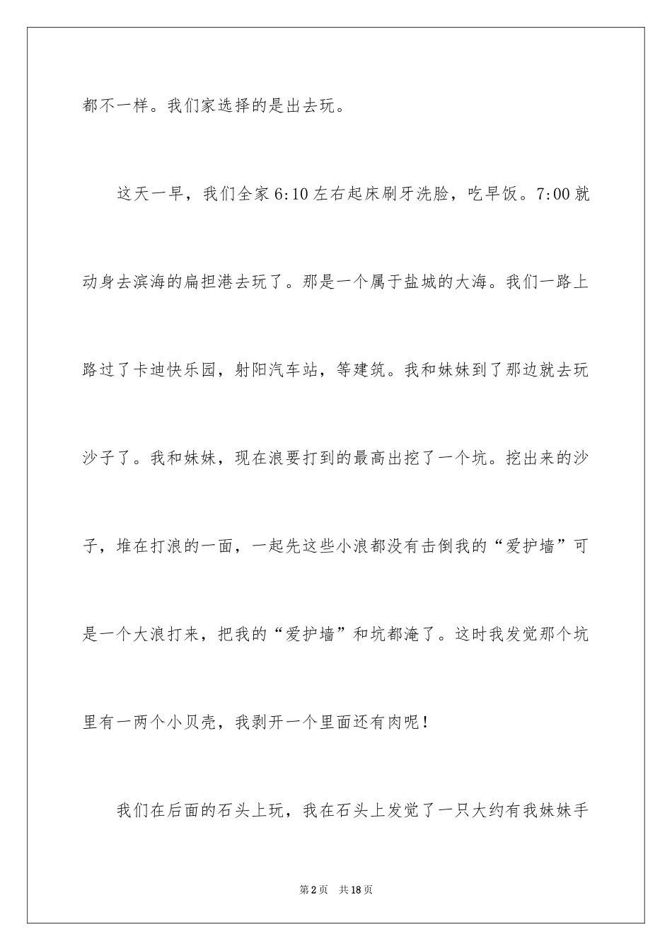 2024中秋节的作文200字_19_第2页