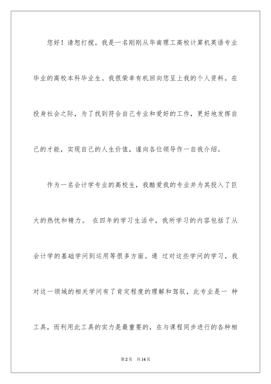 2024大学生自荐信_85_第2页