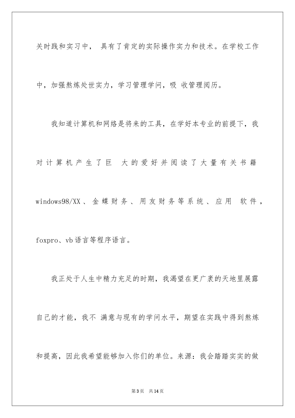 2024大学生自荐信_85_第3页