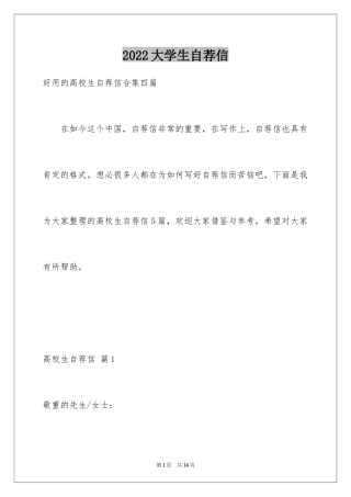 2024大学生自荐信_85