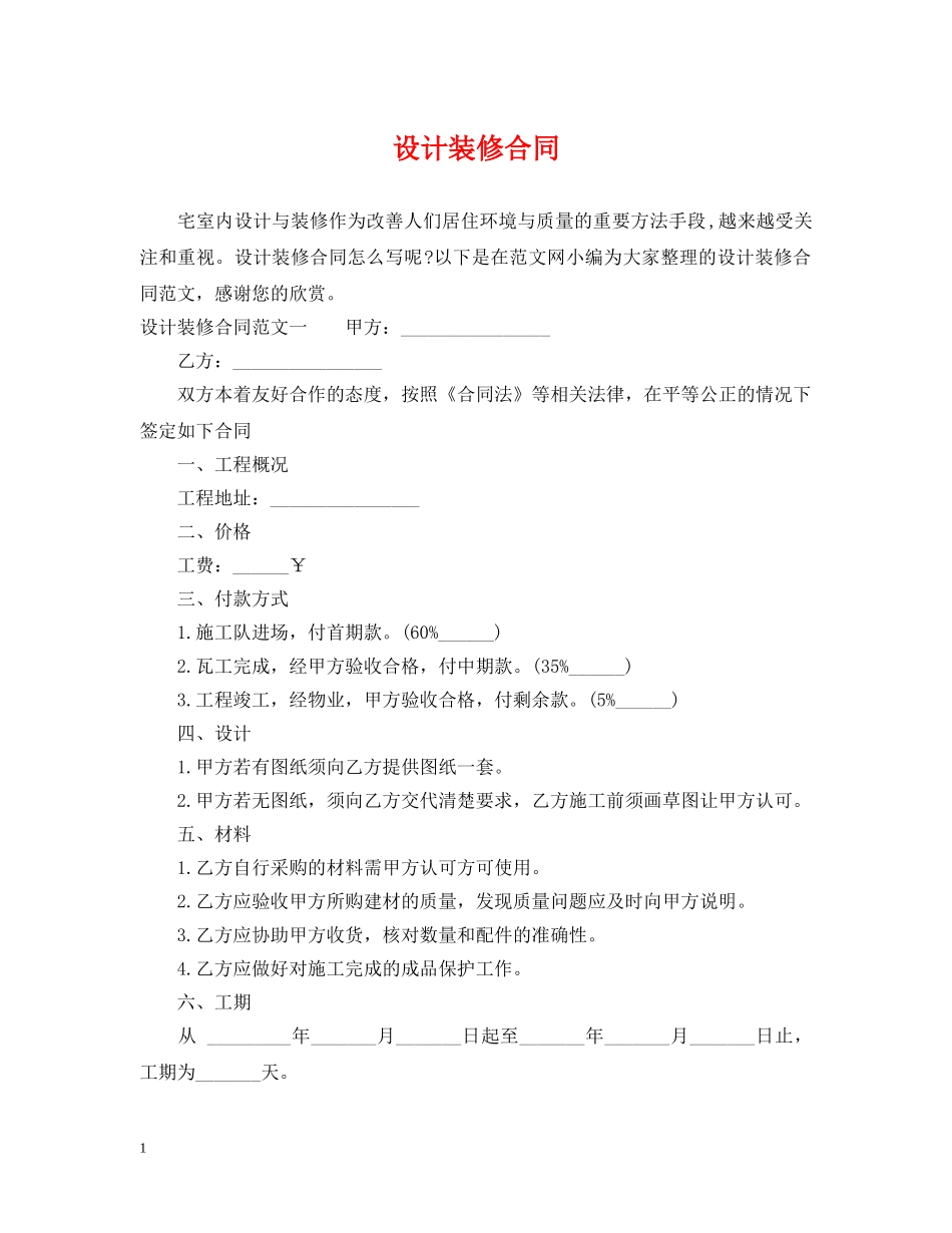 设计装修合同 _第1页