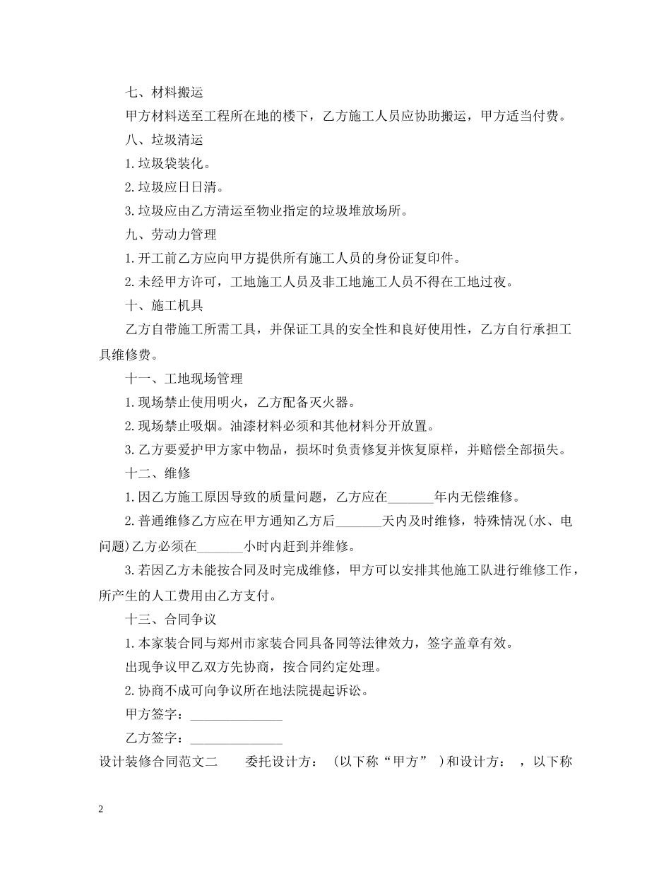 设计装修合同 _第2页
