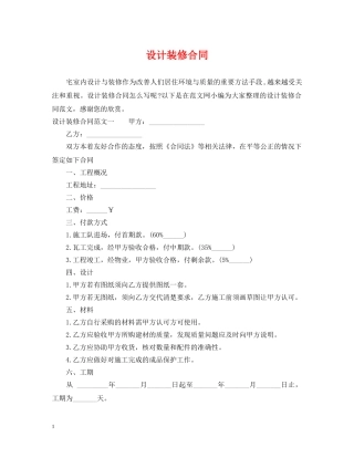 设计装修合同 