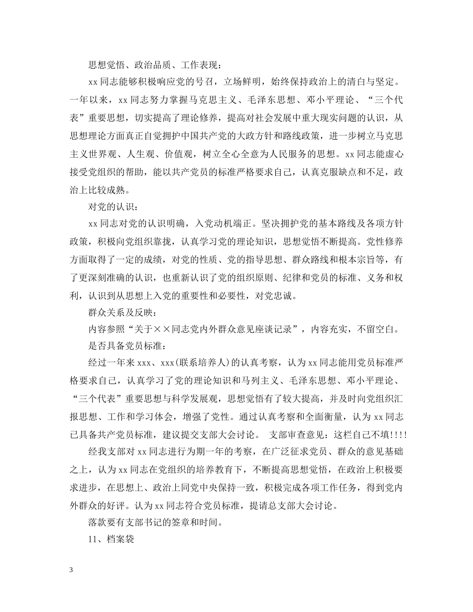 入党积极分子发展材料填写说明_第3页