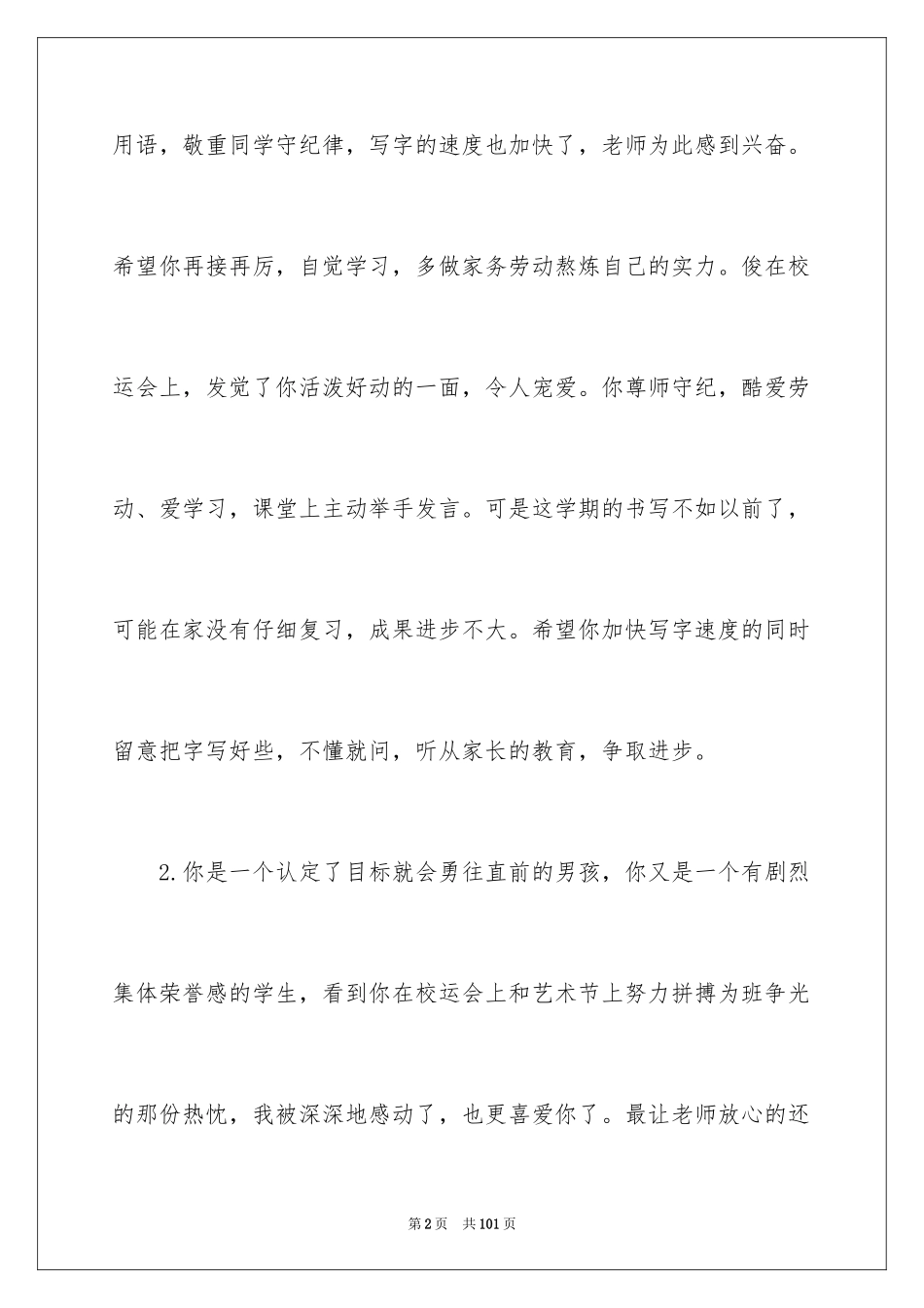 2024低年级班主任评语_第2页