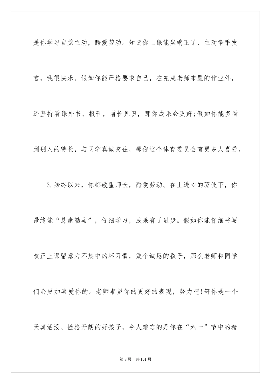 2024低年级班主任评语_第3页