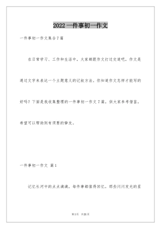 2024一件事初一作文_7