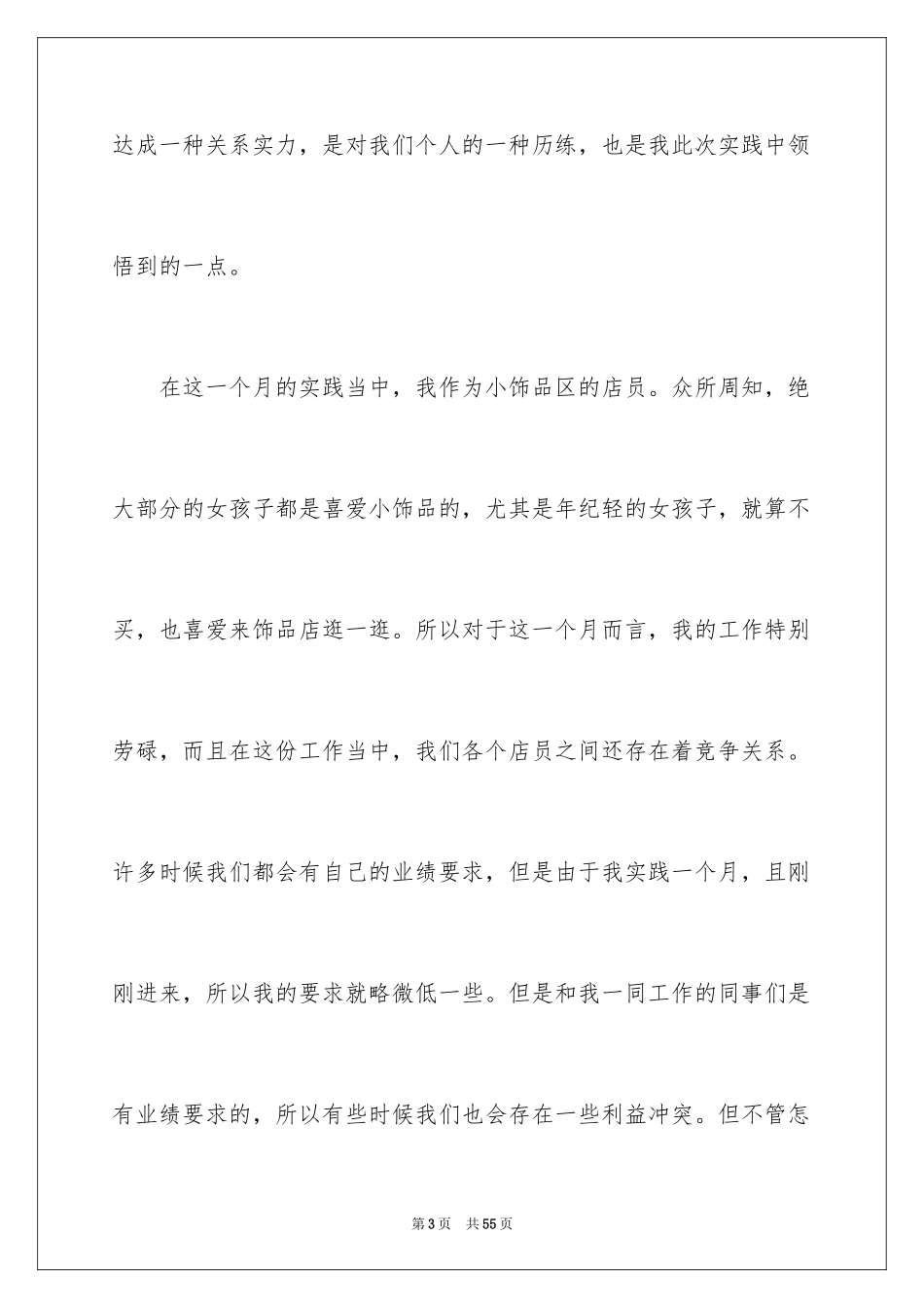 2024大学生寒假社会实践活动心得体会_4_第3页