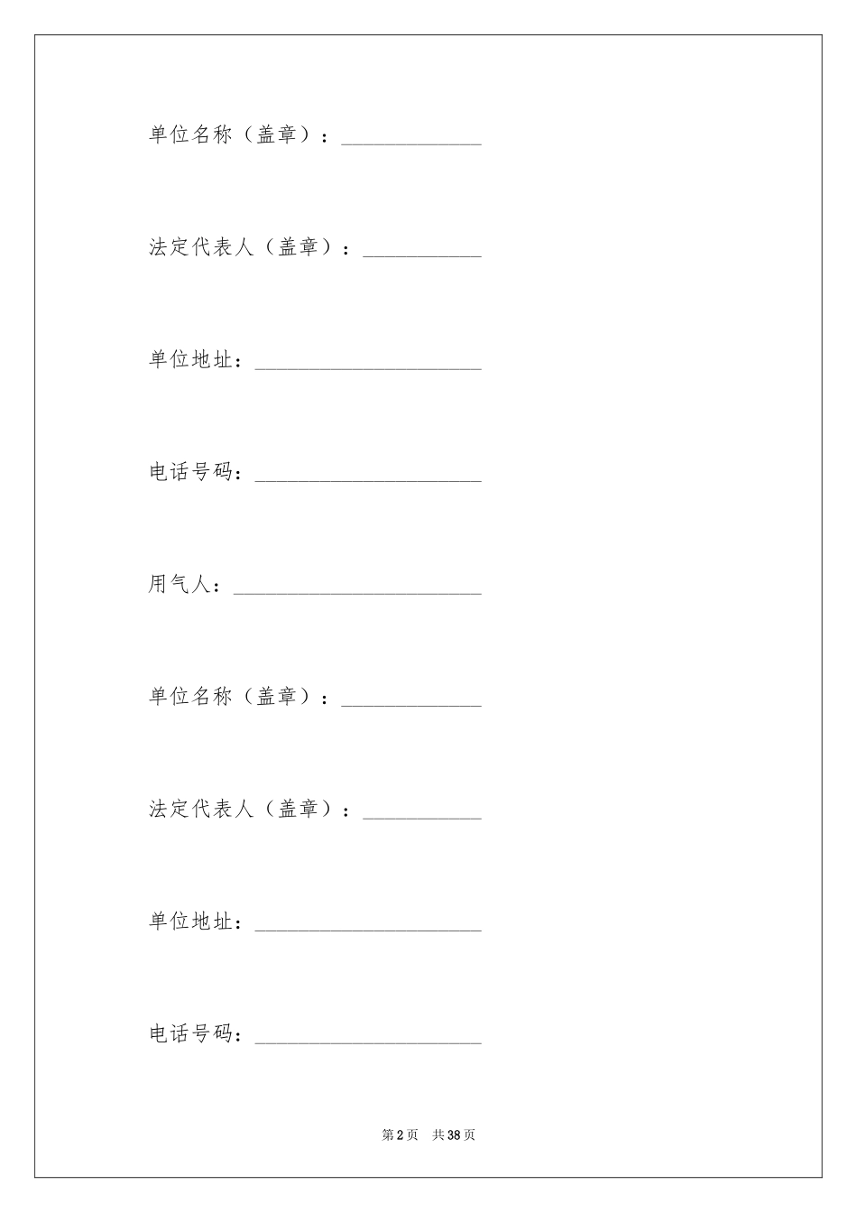 2024供用气合同_28_第2页