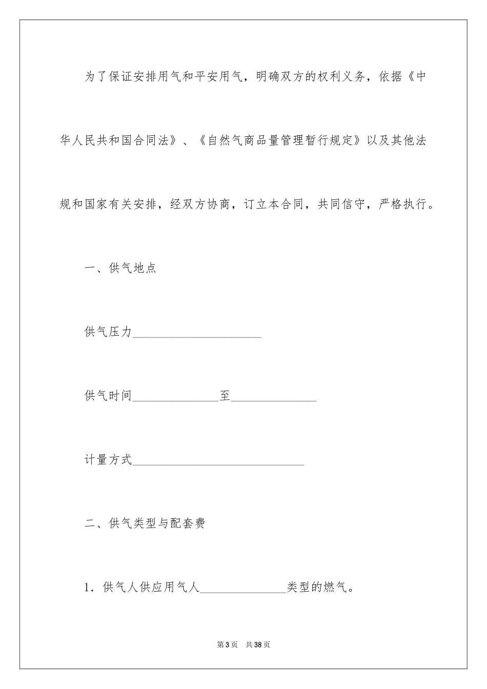 2024供用气合同_28_第3页