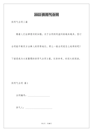 2024供用气合同_28