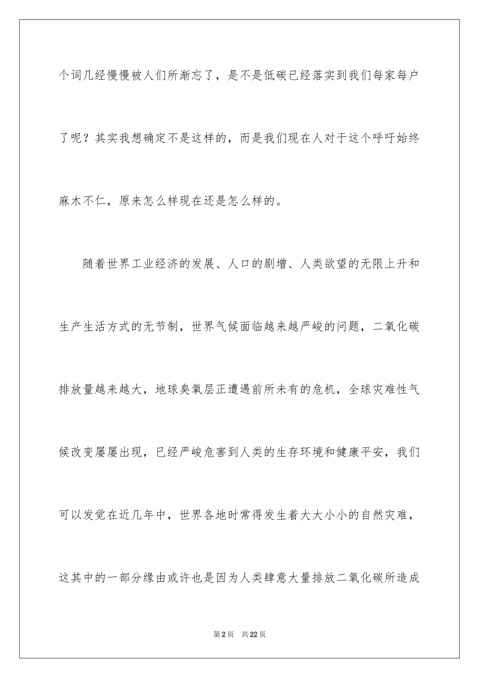 2024低碳环保小学作文_第2页