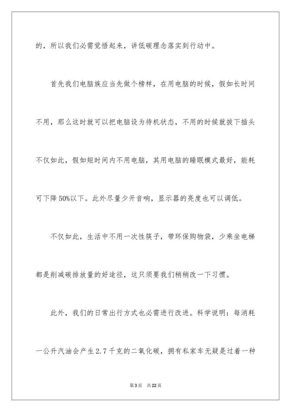 2024低碳环保小学作文_第3页