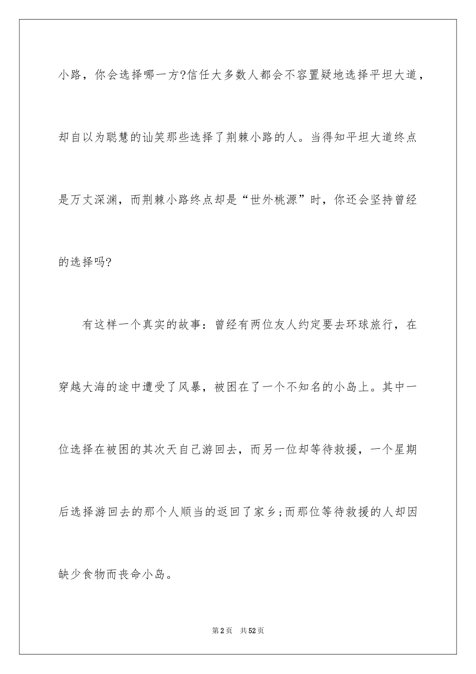 2024以选择为话题作文_2_第2页