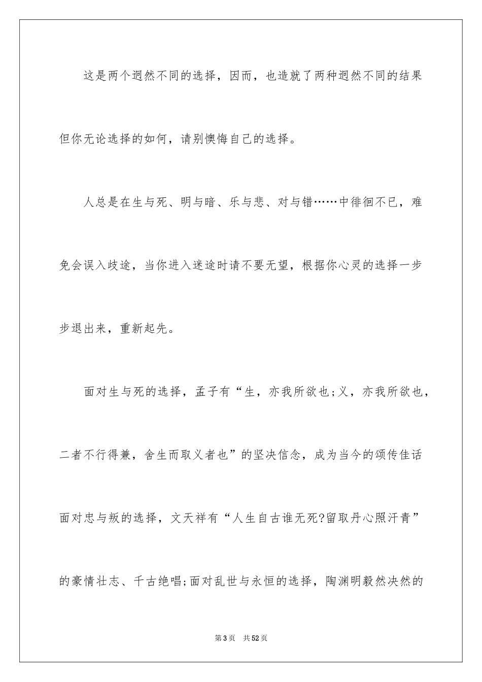 2024以选择为话题作文_2_第3页