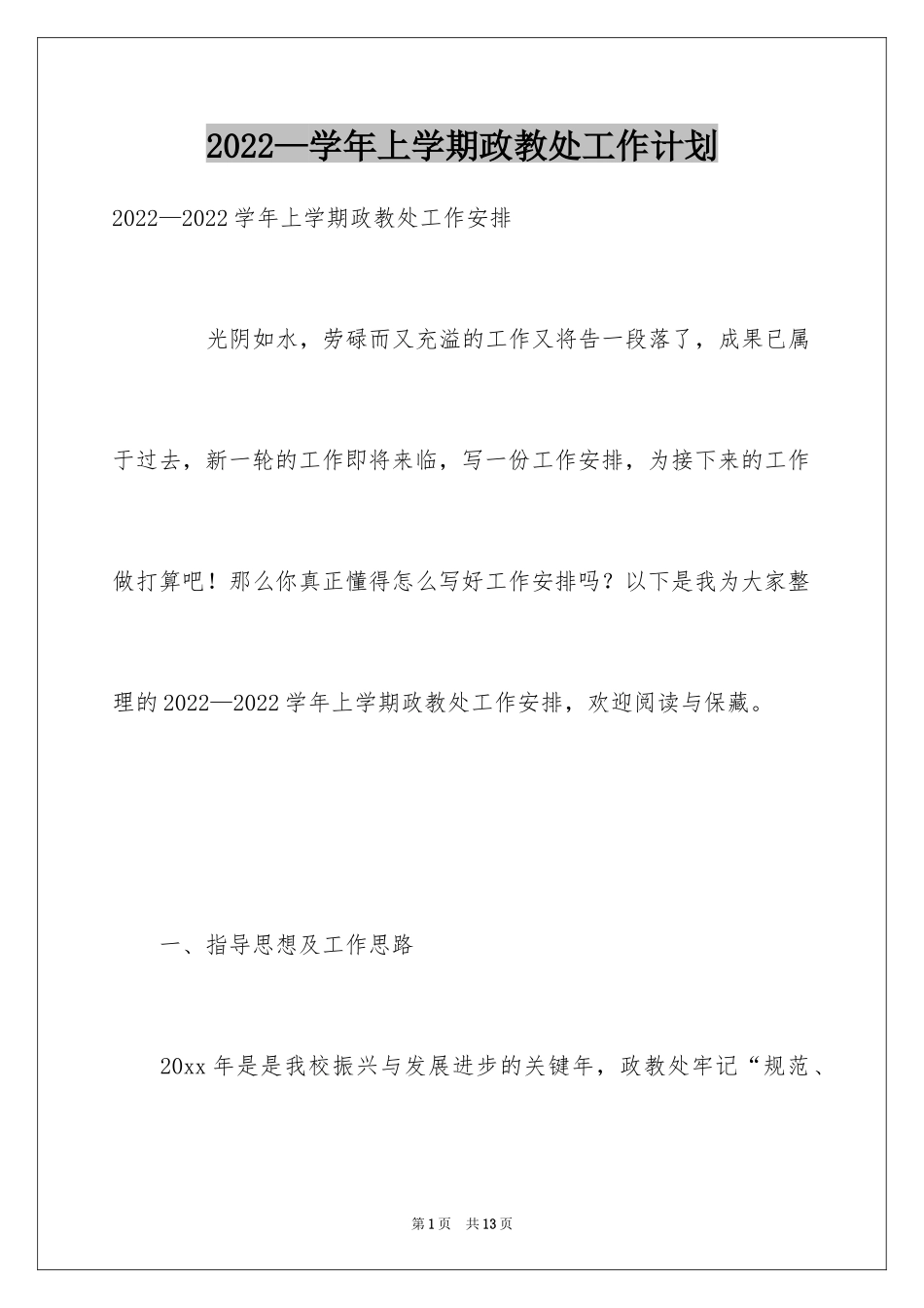 2024—学年上学期政教处工作计划_第1页