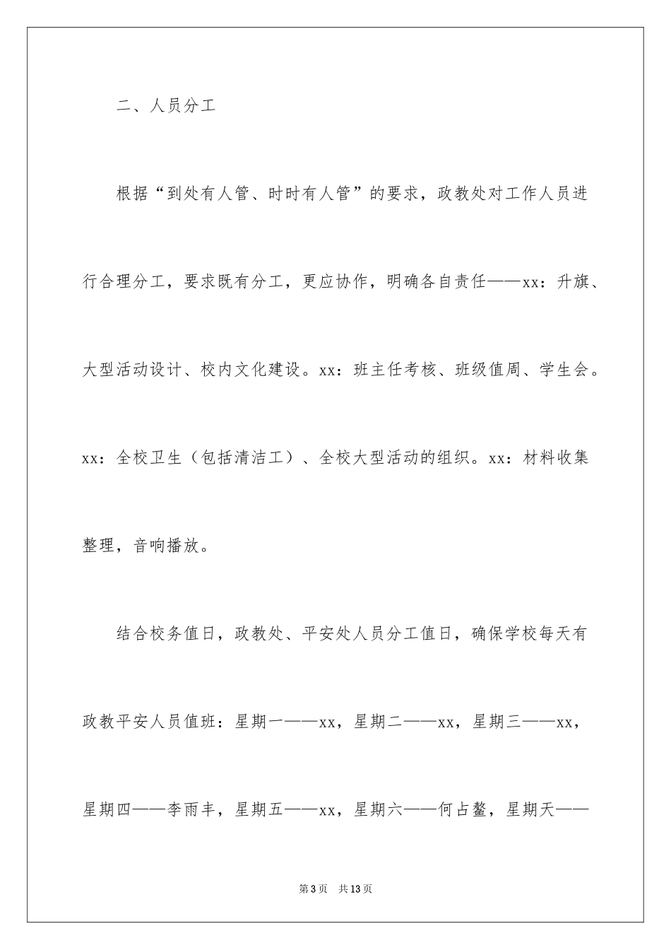 2024—学年上学期政教处工作计划_第3页