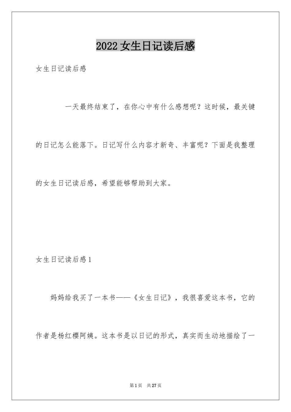 2024女生日记读后感_23_第1页