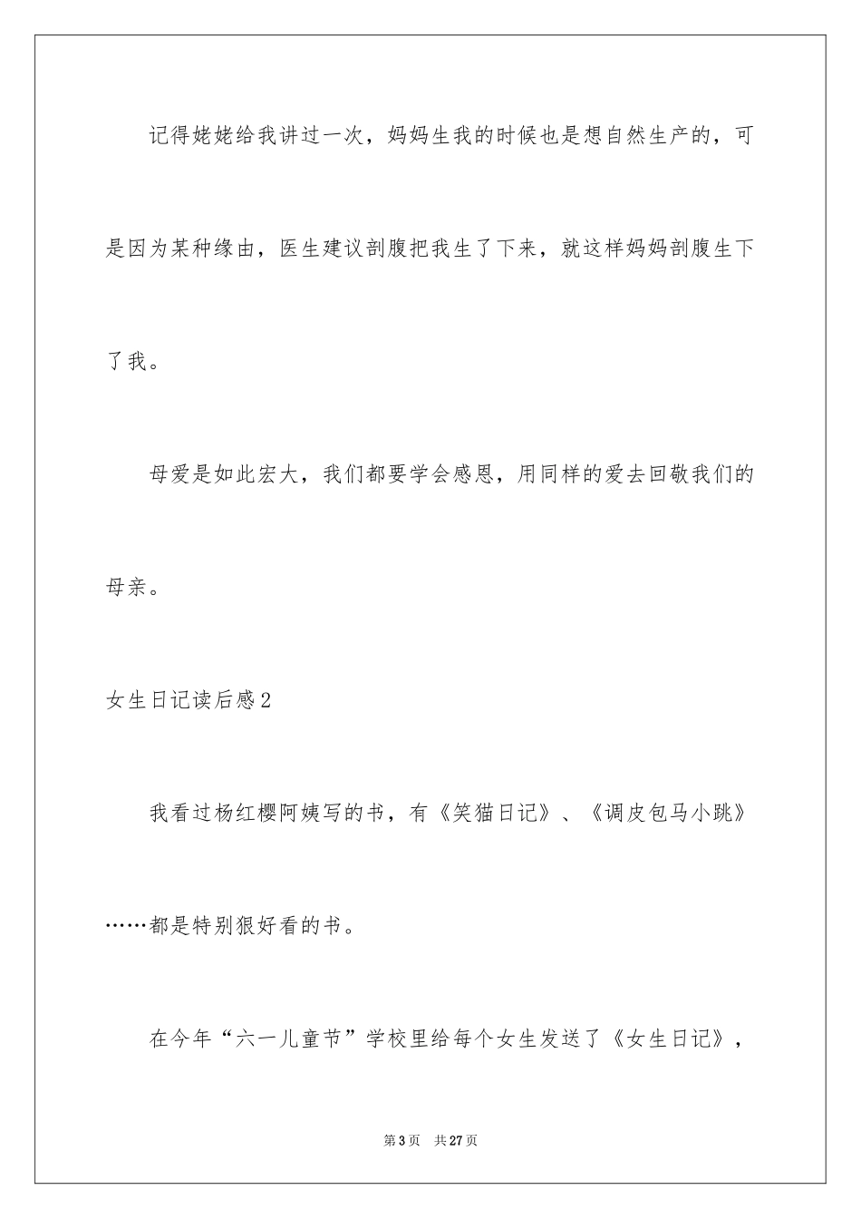 2024女生日记读后感_23_第3页