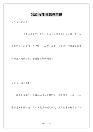 2024女生日记读后感_23