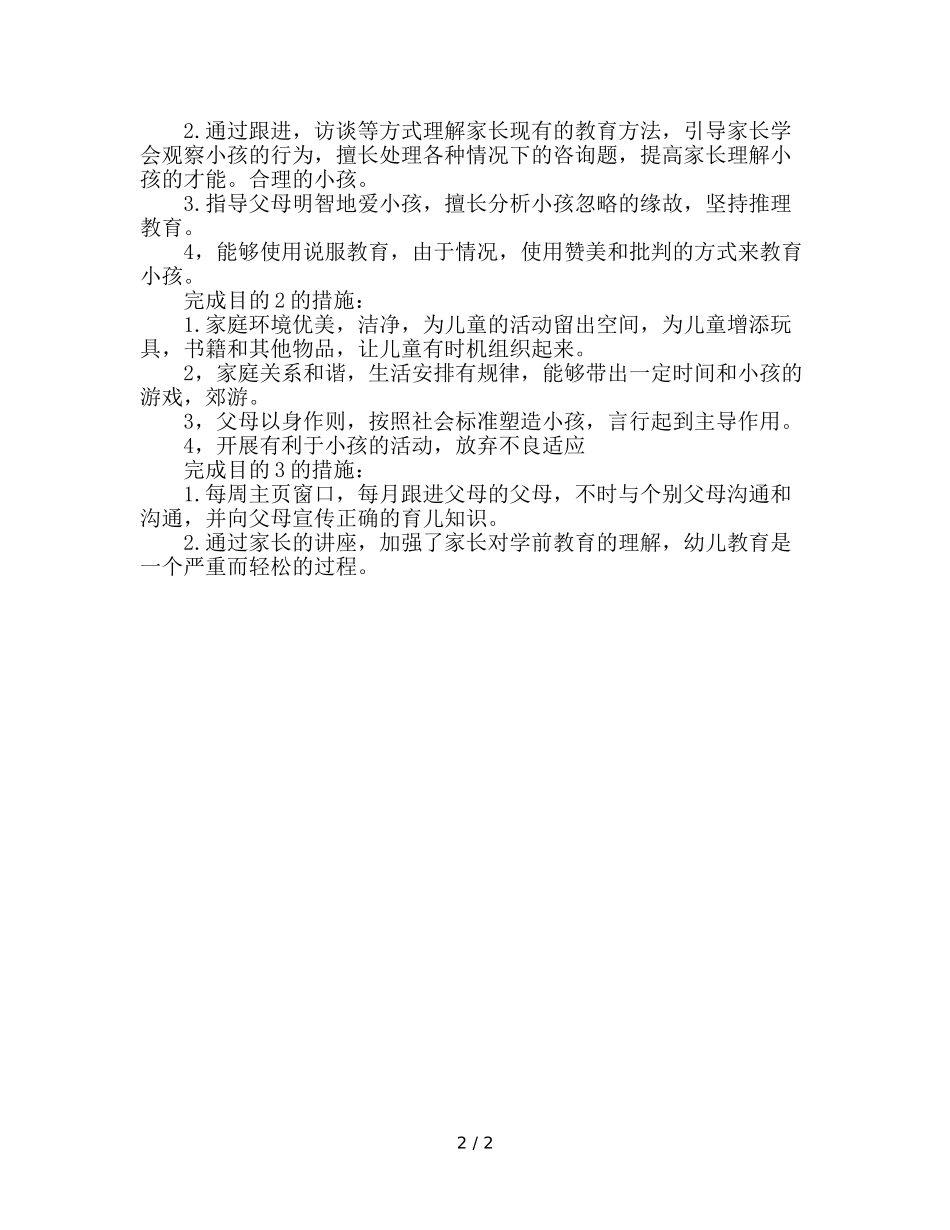 幼儿园中班上学期家长工作参考计划 _第2页