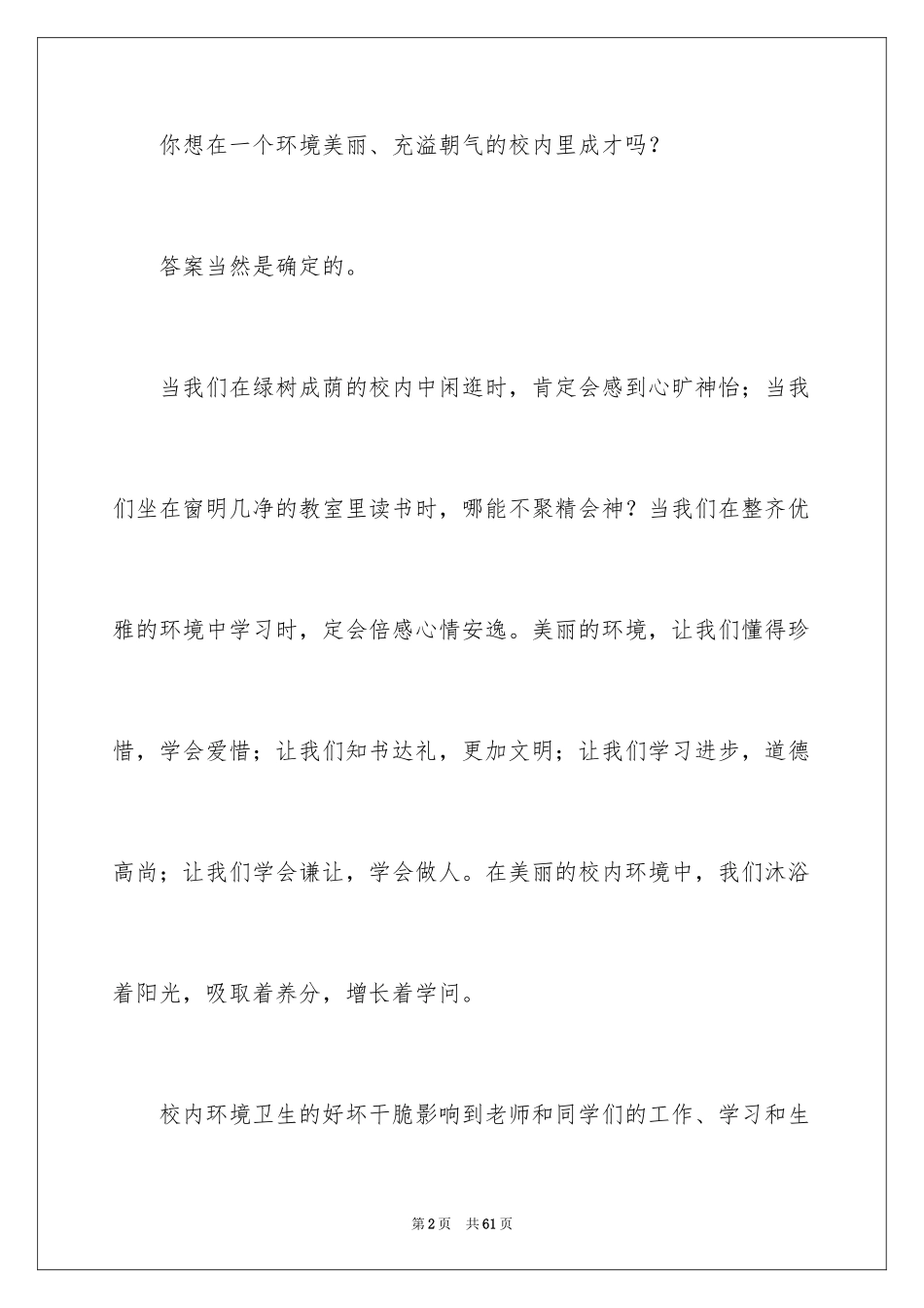 2024争当环保小卫士演讲稿_2_第2页