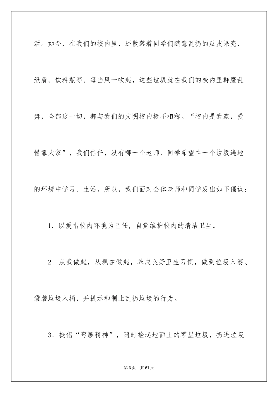 2024争当环保小卫士演讲稿_2_第3页