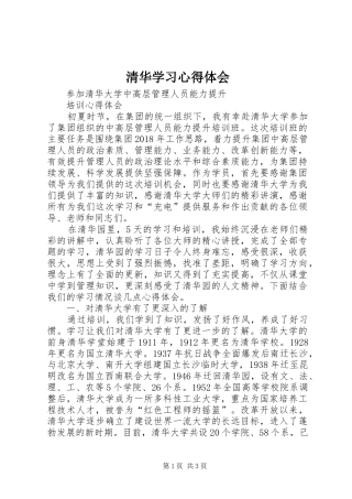 清华学习体会心得
