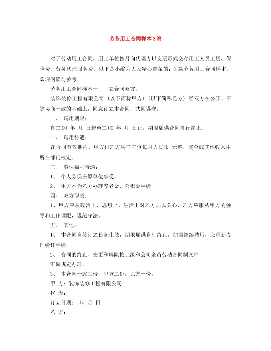 劳务用工合同样本3篇 _第1页