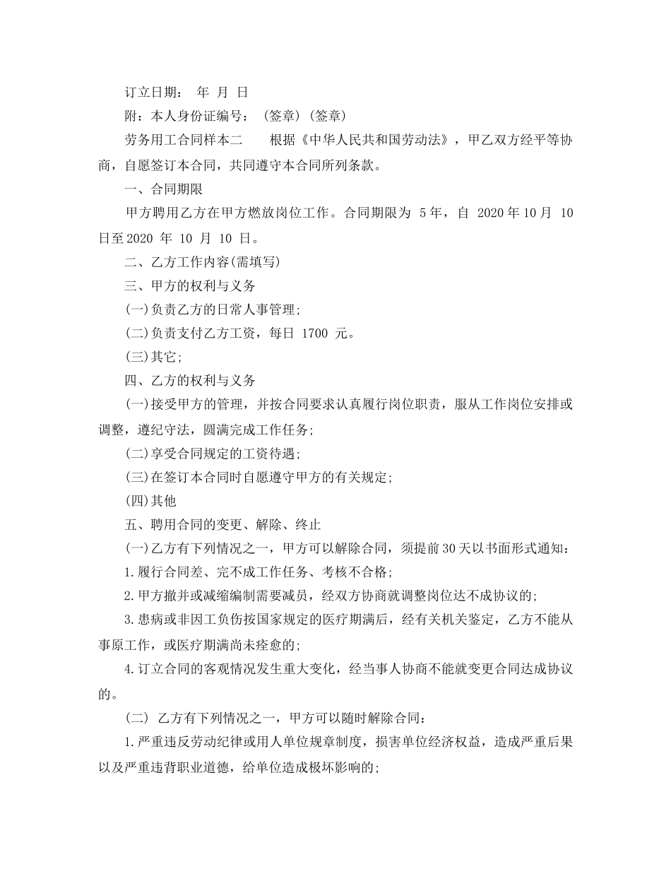 劳务用工合同样本3篇 _第2页