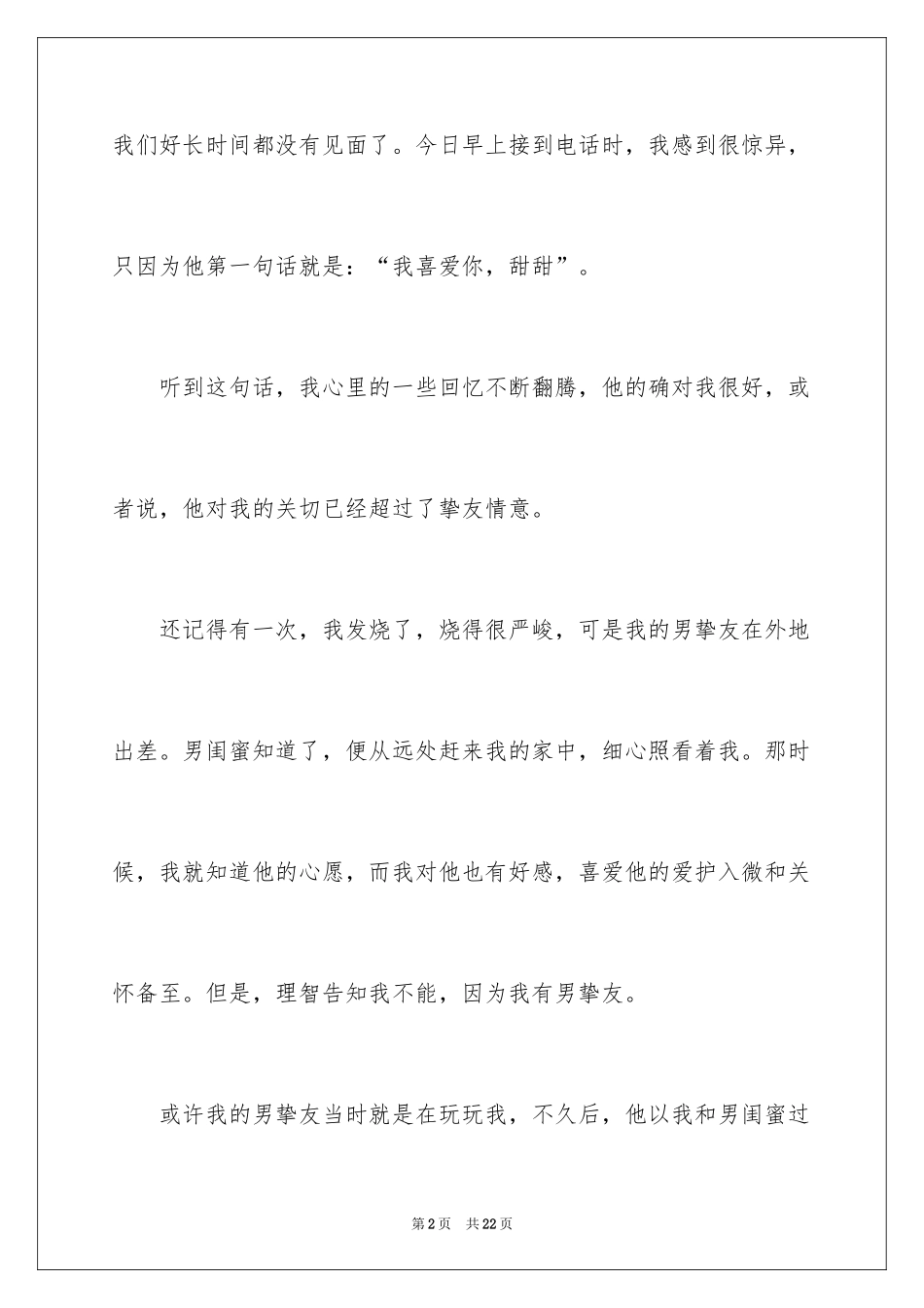 2024初二时光作文_282_第2页