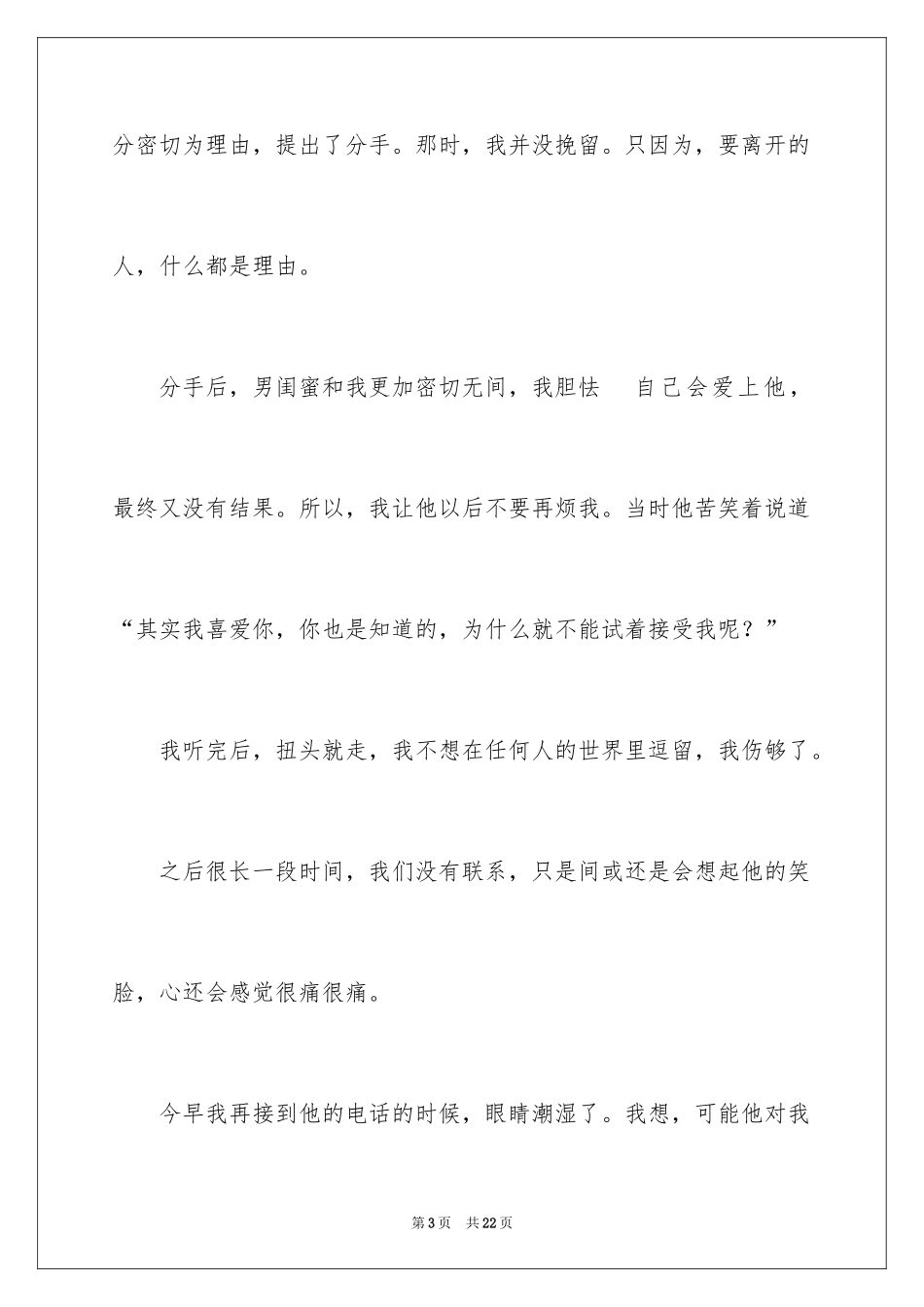 2024初二时光作文_282_第3页